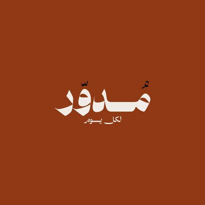 مُدوّر
