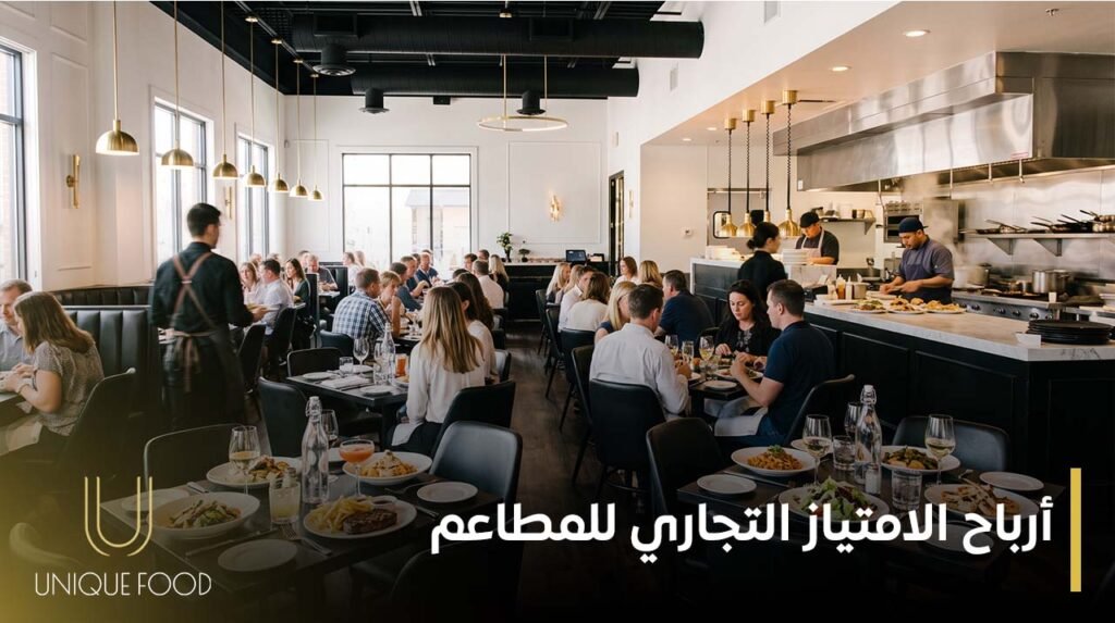 أرباح الامتياز التجاري للمطاعم